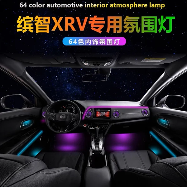 本田XRV专用氛围灯