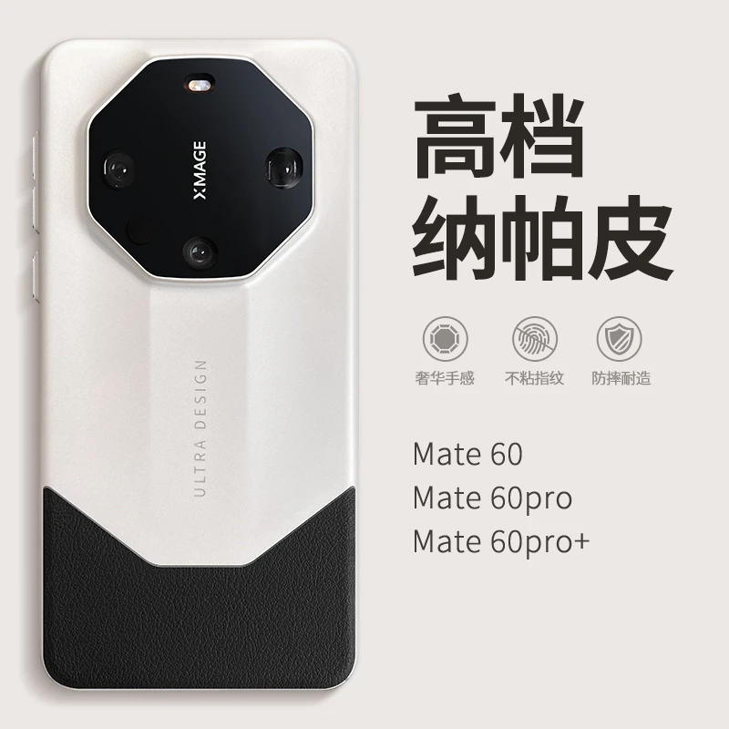 适用华为mate60rs非凡大师手机壳新款超薄磨砂拼接纳帕皮全包防摔