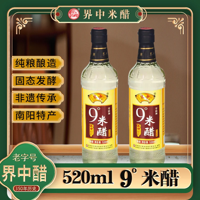 界中9°白醋腌糖蒜凉调醋食用醋白米醋