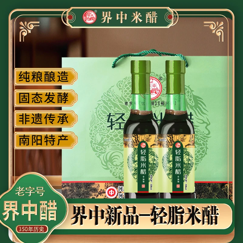 【礼盒装】界中米醋0添加轻脂238ml*4瓶买一送一运动塑身燃脂轻奢款