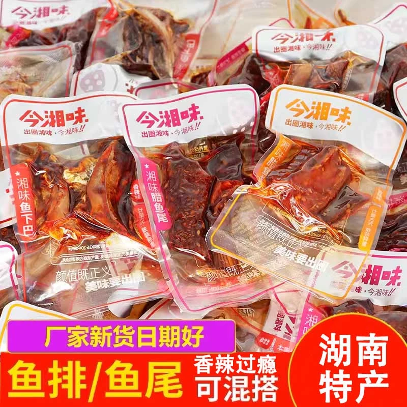 今湘味网红腊鱼排辣鱼尾爆辣鱼排休闲即食小零食湖南正宗腊鱼块
