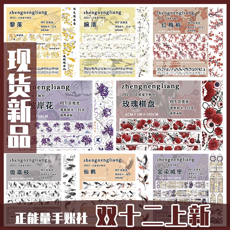 文创-正能量手帐12月新品流沙古风造景PET贝壳光手帐胶带防油