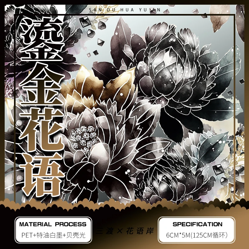 三渡酱-老六手帐6月新品-咕卡流麻特材贝壳光工艺高品质图案创意