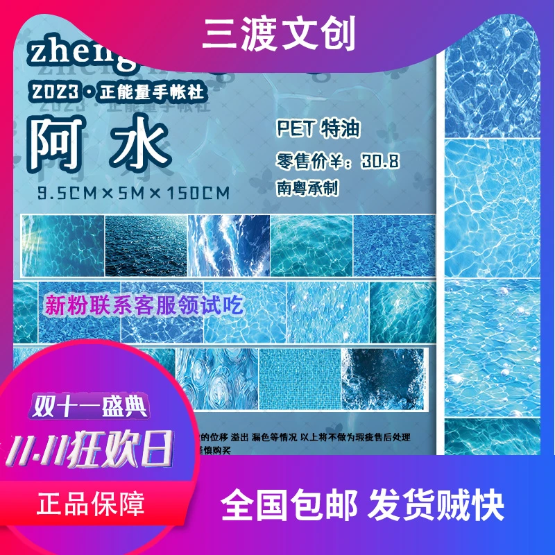 文创-网红大背景水面海洋主题手帐贴纸pet流麻防水油