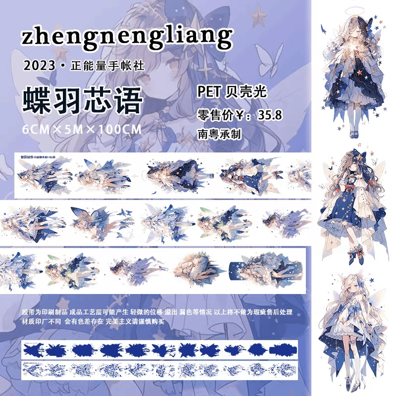 文创-新品华丽梦幻小姐姐边框卡牌翅膀贝壳光百搭花花手帐胶带
