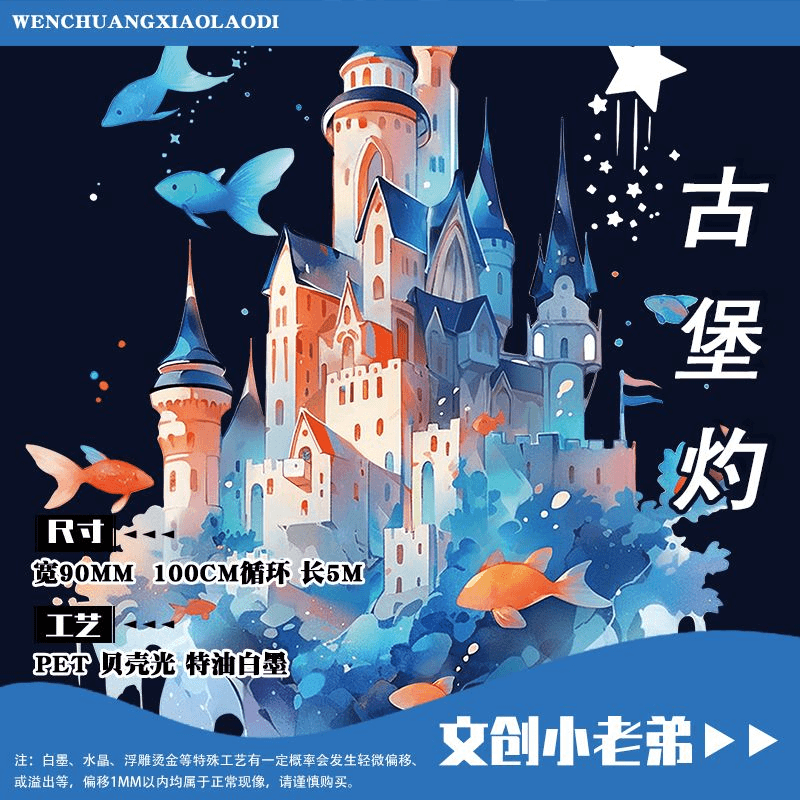 文创-新品高颜值梦幻云上城堡贝壳光工艺防水贴画创意图案精美
