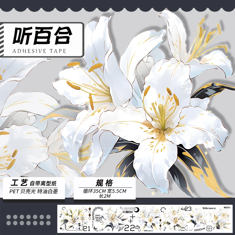 三渡文创-新品素雅流麻花花装饰拼贴PET贝壳光手帐胶带防水