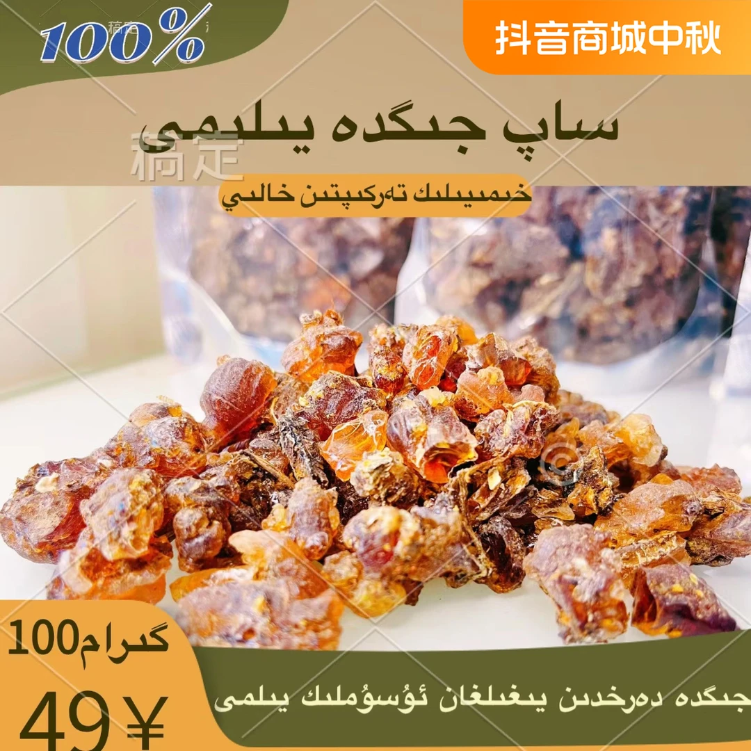 新疆特产植物胶护发家用洗头持久水洗防油去油防护便携家庭防脱