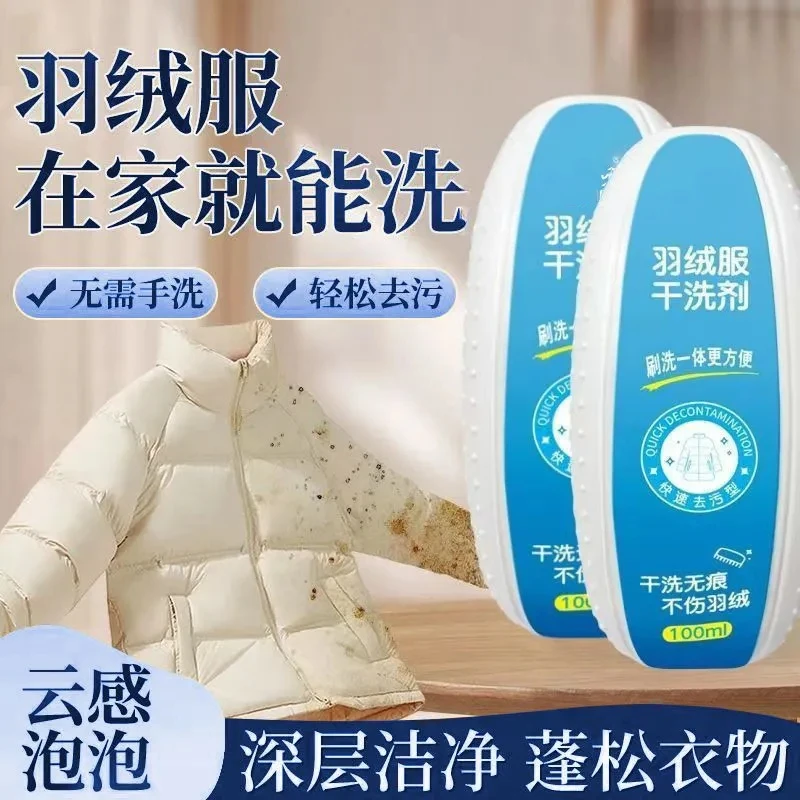 【拍1发3】羽绒服专用清洗免水洗棉服清洁剂去污渍免洗清理一体泡沫