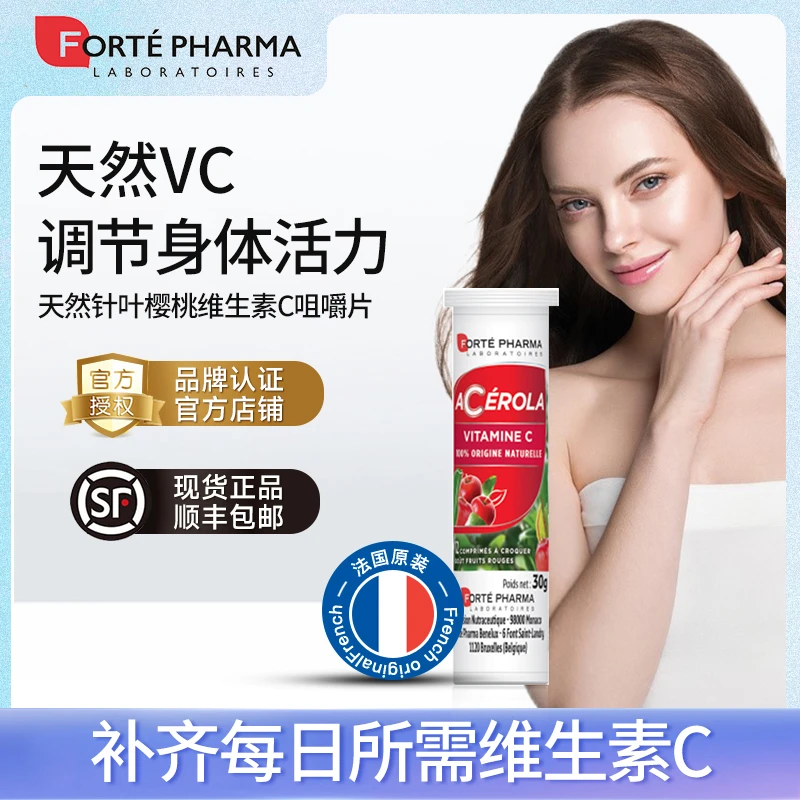 FORTE PHARMA法国菲姐菲乐缇针叶樱桃维C咀嚼片12粒