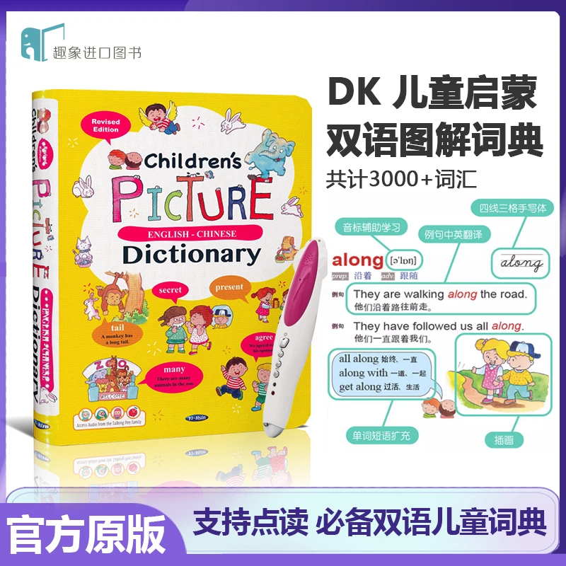 children's picture dictionary英汉彩图辞典日常情景3000常见词