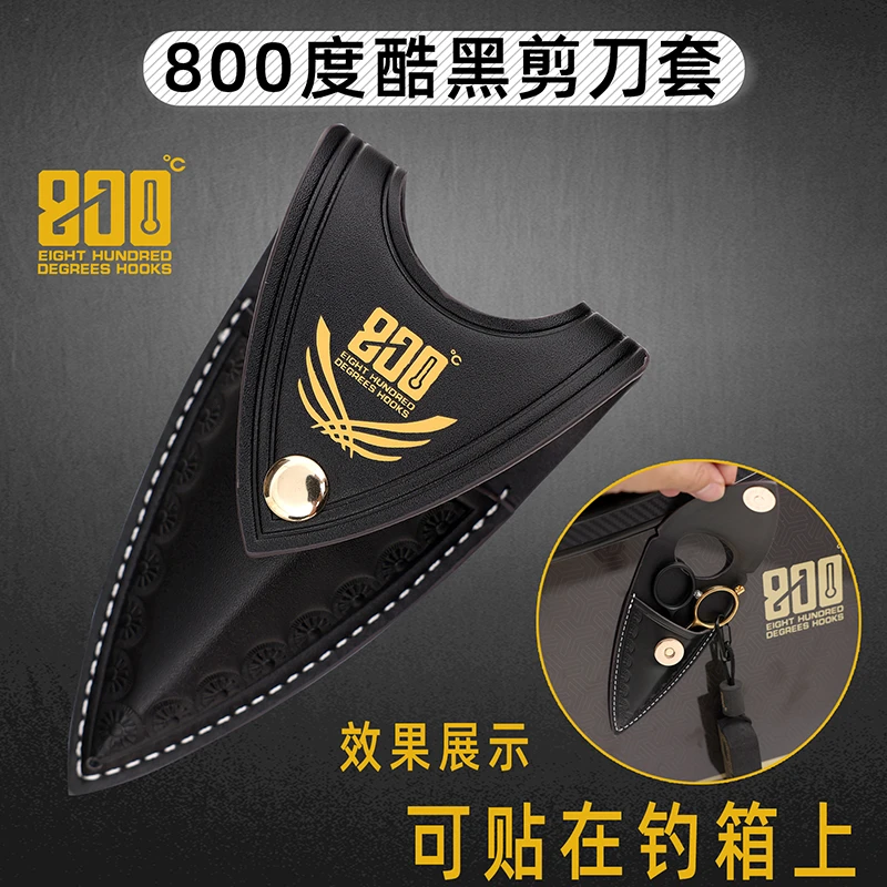 800度酷黑哈雷剪刀套黑坑钓鱼剪刀渔具包剪刀袋子钓鱼剪刀套包