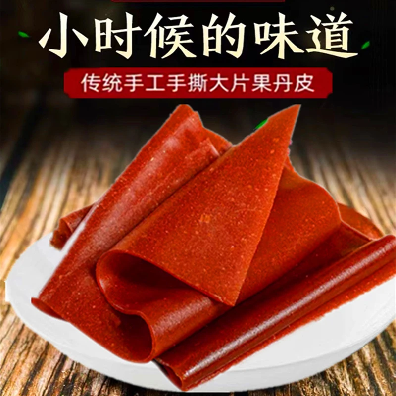 手撕果丹皮干硬酸甜老式整张大片300g童年怀旧小零食山楂类制品