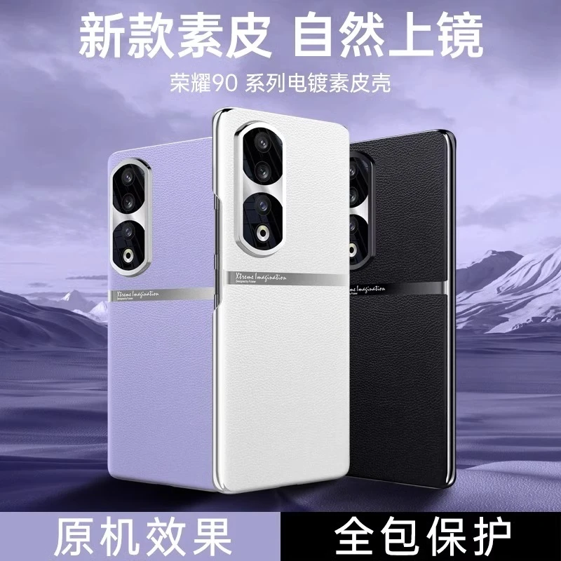 荣耀90/80手机壳新款素皮honor90Pro保护套磨砂镜头全包防摔男女