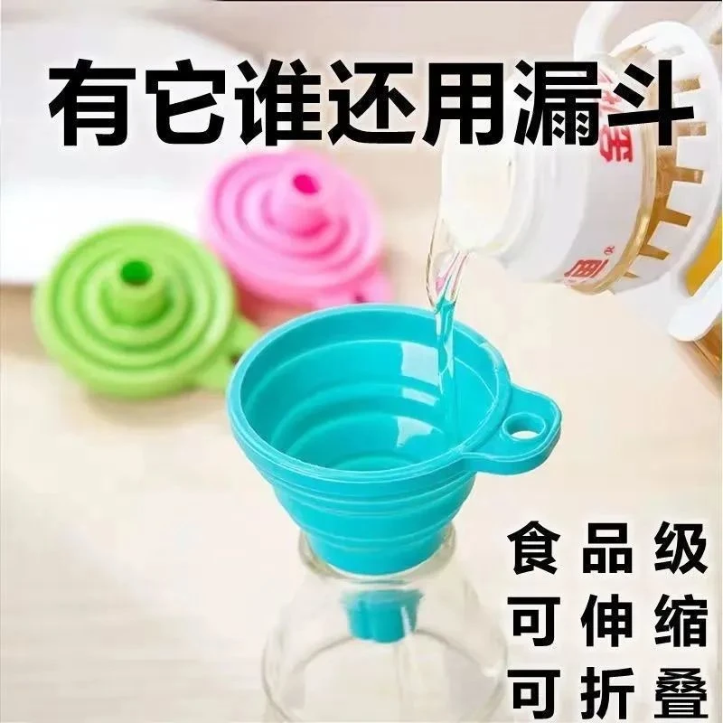 万能漏斗可折叠家用漏斗小口径食品级硅胶厨房创意倒油分装油漏斗