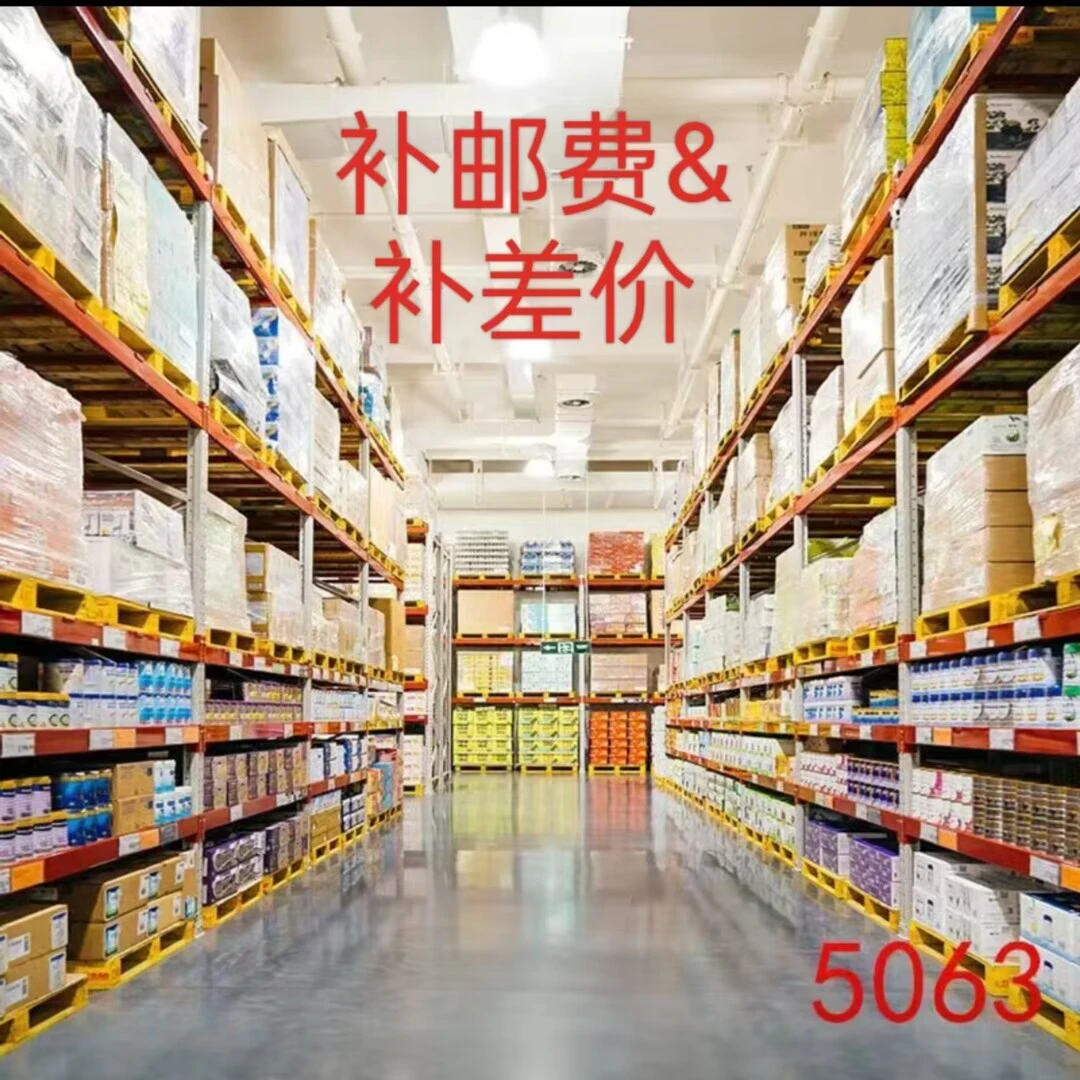 邮费 补差价 补运费连接 （务必在客服指导下补拍）