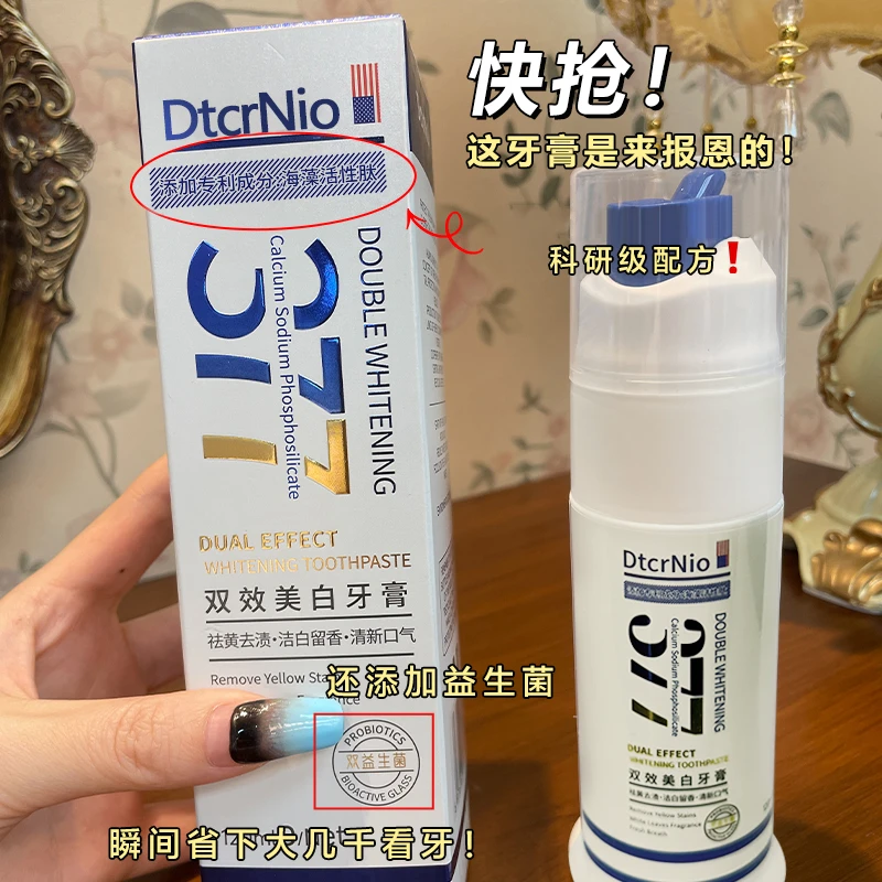 377DC双益生国牙膏