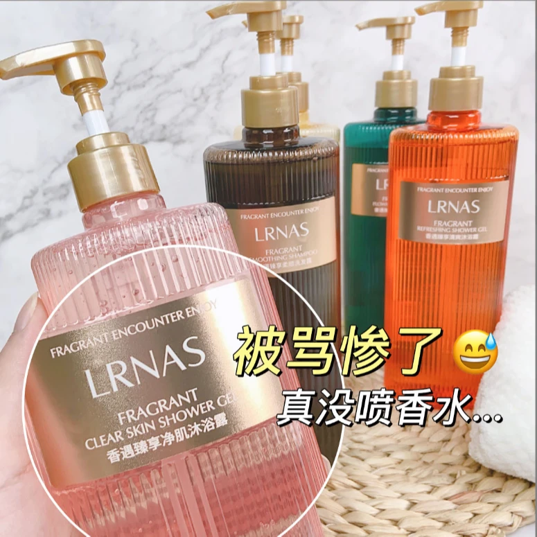 LRNAS香遇臻享洗护系列留香