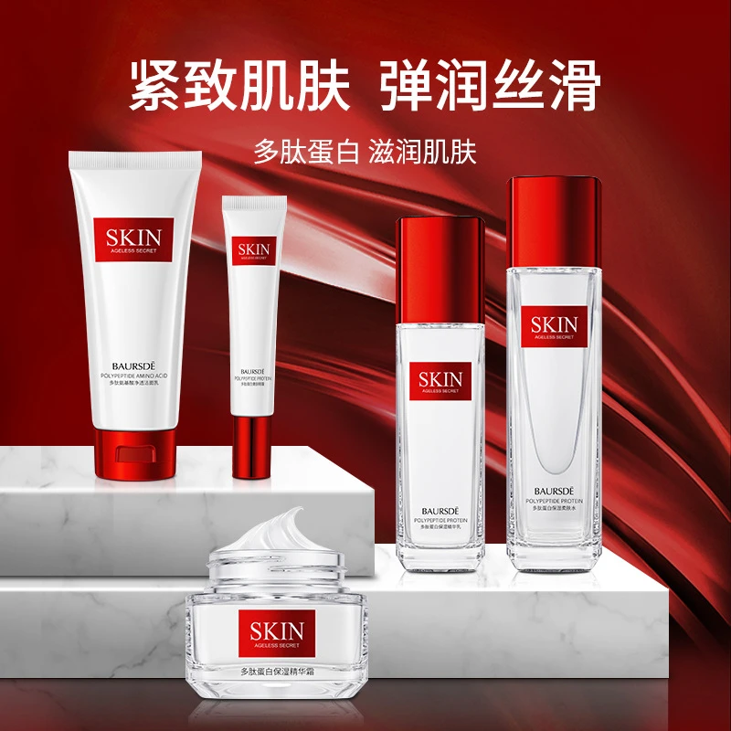 百瑟多肽蛋白保湿精华五件套