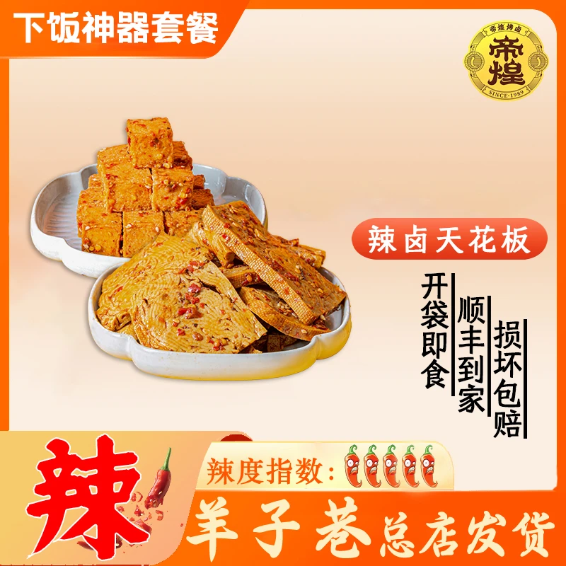 【正宗帝煌】特色八宝酱干鱼豆腐豆类组合 总460g/2盒特辣零食