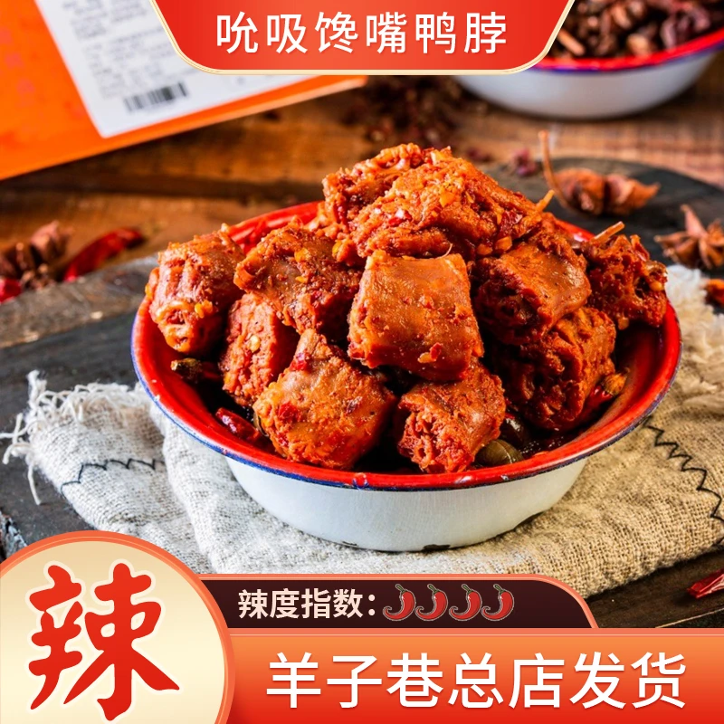 【正宗帝煌】鲜辣鸭脖卤香肉多220克/盒（中辣）