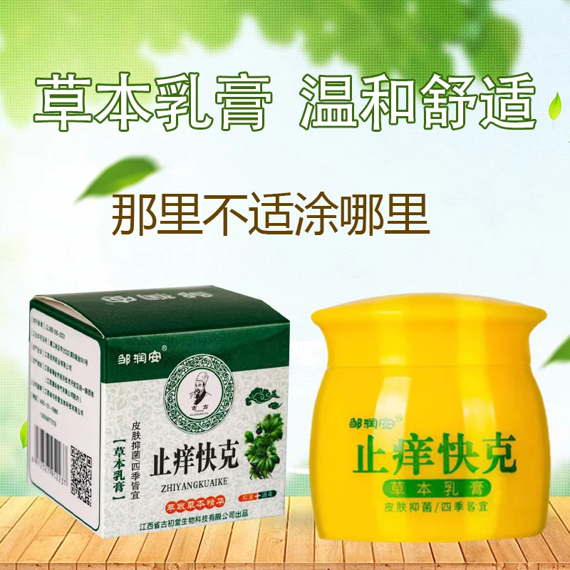 止痒快客30g/瓶 涂抹膏卫生抑菌刺激升级选择使用品质