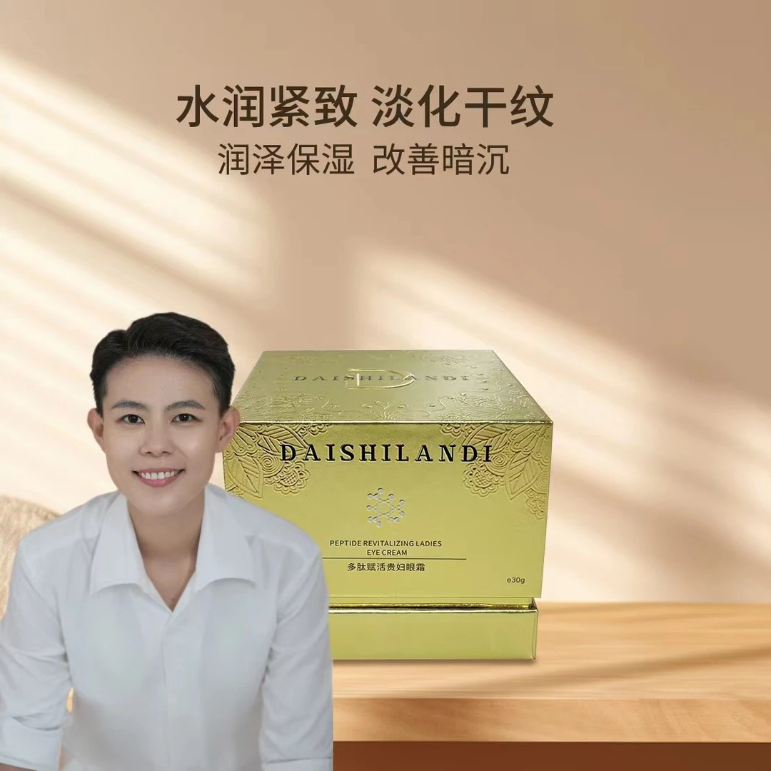 多肽眼霜抗皱紧致鱼尾纹细纹眼袋泪沟眼皮松垮下垂
