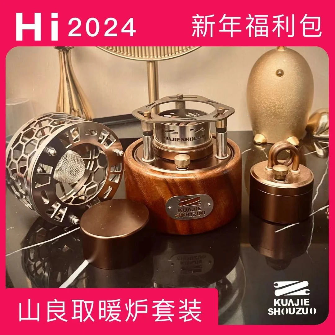 山良酒精猛火炉新年福利包 【猛火套装+取暖罩+122D小型酒精炉】