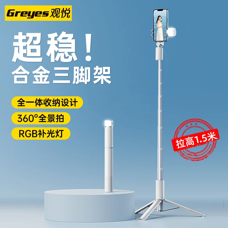 观悦手机摄影自拍杆多功能便携落地三脚架直播通用可补光伸缩杆架