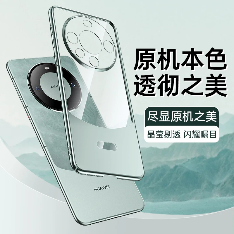 观悦华为mate60/pro手机壳全包镜头保护套防摔透明超薄防指纹软壳