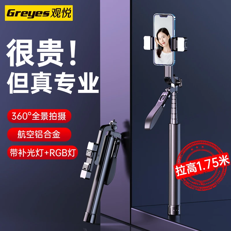 观悦自拍杆专业多功能手机摄影支架可伸缩遥控双补光灯拍摄神器