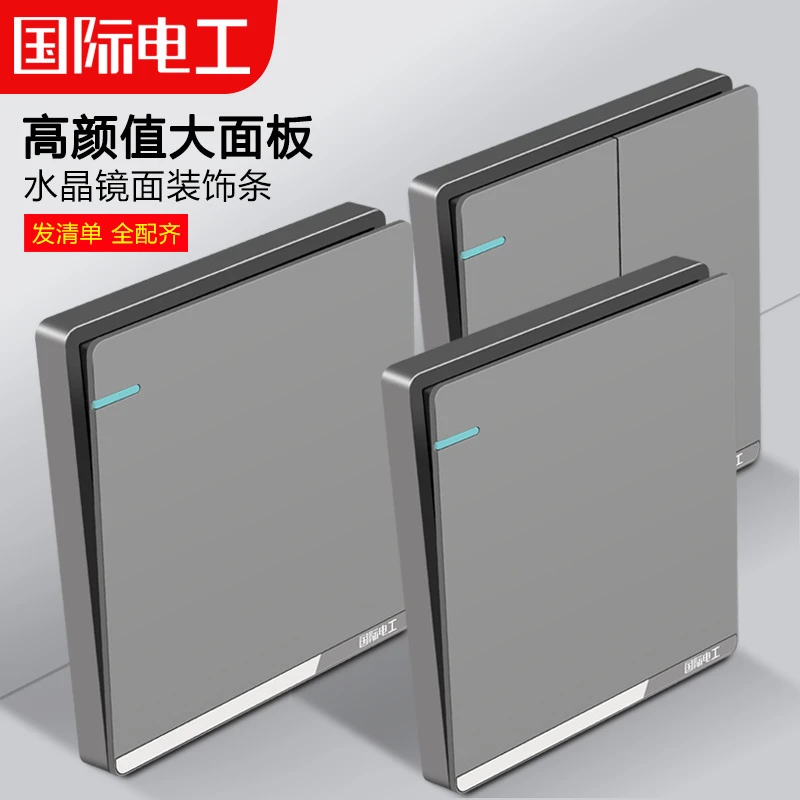 X5灰色国际电工86型暗装开关插座面板大板一开带5五孔USB电源套餐