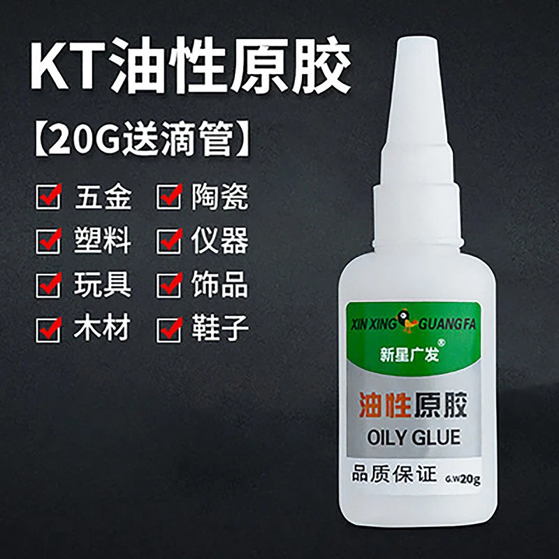 强力胶水粘鞋强力焊接剂金属陶瓷塑料木材玻璃多用快干油性原胶
