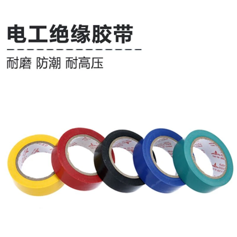 电工胶布电用绝缘防漏电胶布阻燃耐寒耐高温超薄超粘防水绝缘胶布