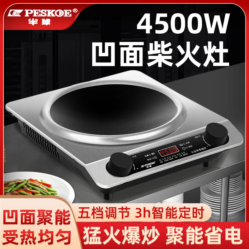半球4500W凹面电磁炉多功能猛火灶家用炒菜炉凹形防水套餐电磁灶