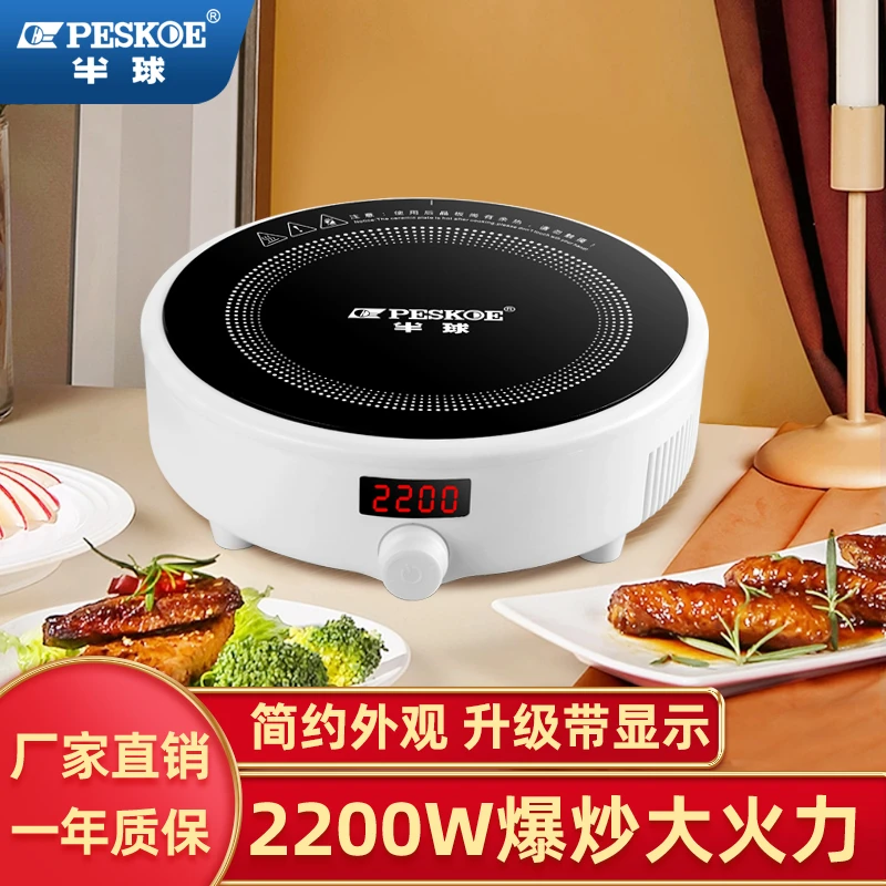 peskoe/半球电磁炉2200W小型家用大功率多功能炒菜全自动宿舍火锅