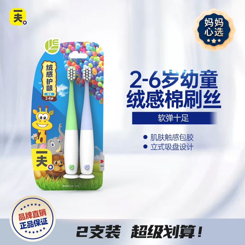 Eaff/一夫一夫护龈儿童立式吸盘软毛牙刷轻柔护齿高端幼童  3802a