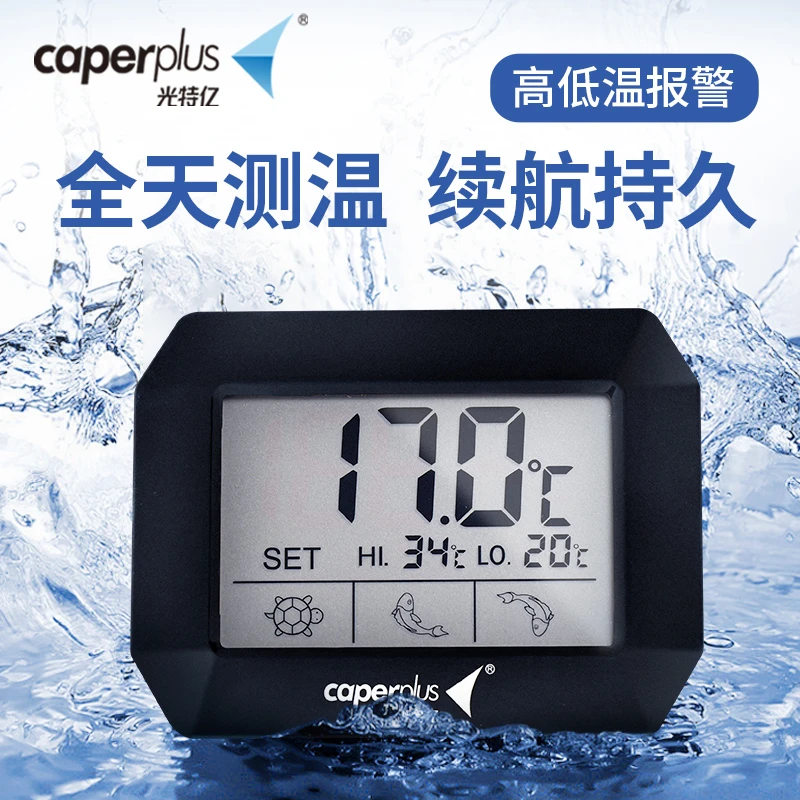 caperplus/光特亿鱼缸温度计高精度电子测温度显示屏水族持久