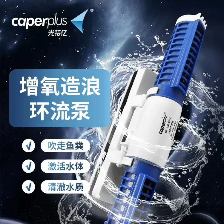 光特亿环流泵增氧造浪吹鱼便360°无死角五种模式无线远程调控