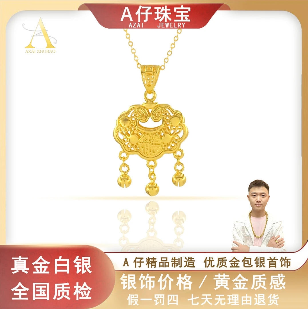 吊坠足银 古法优质时尚包金中版平安锁吊坠