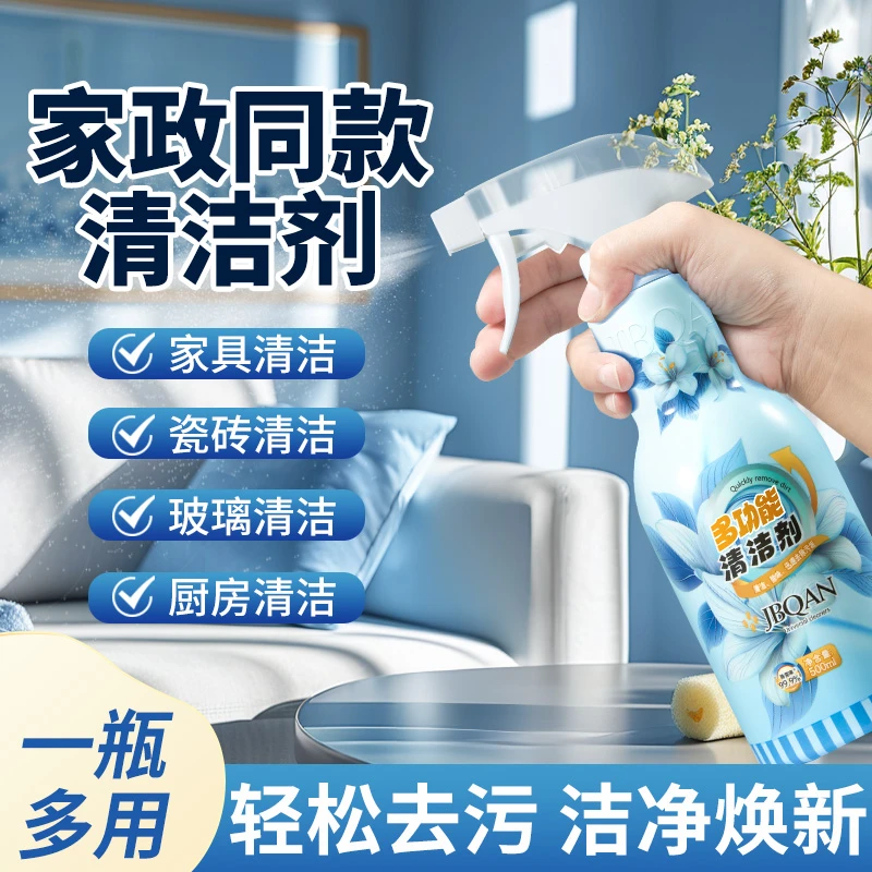 洁碧泉多功能清洁剂强力去污浴室厨房油烟机沙发家具油污清洗-zb