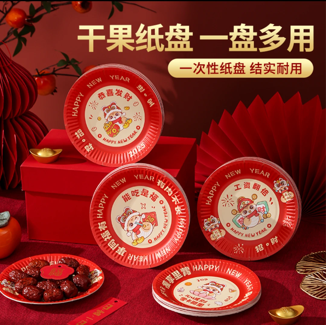 2025年新款新年吐骨碟家用客厅一次性加厚盘子喜庆纸盘野餐盘