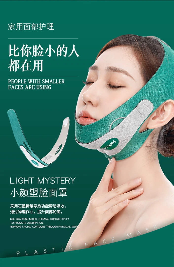 石墨烯v脸面罩改善双下巴v脸面雕 脸部提升带 透气绷带v脸神器