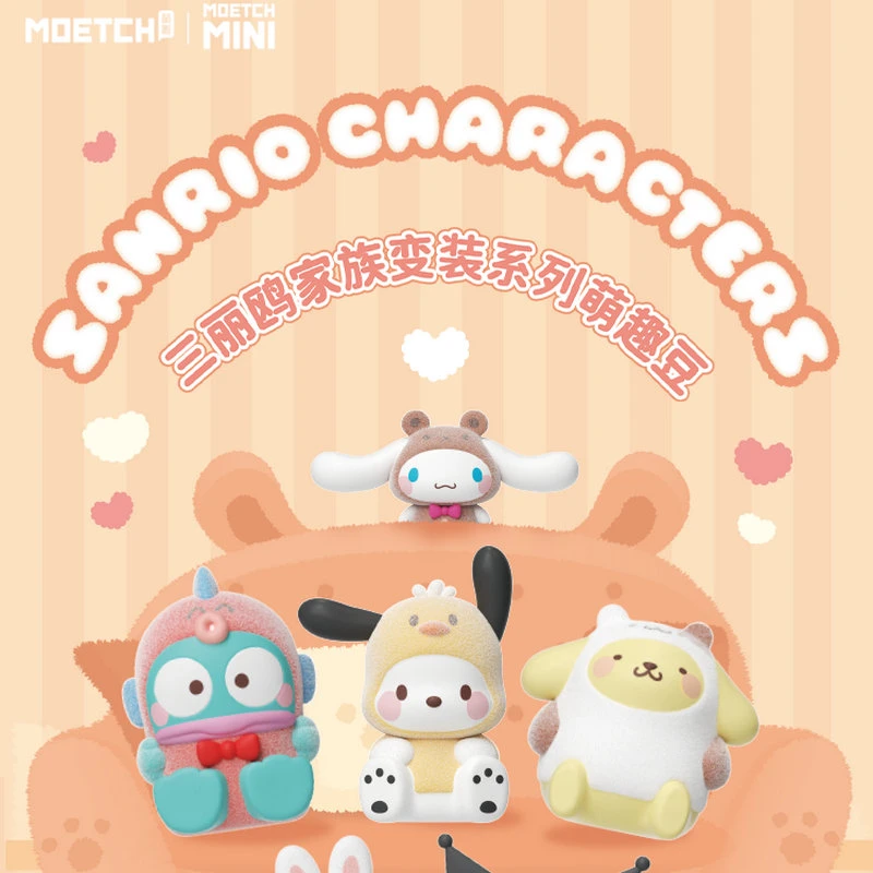 【拆盒】三丽鸥家族变装系列萌趣豆盲袋手办萌粒