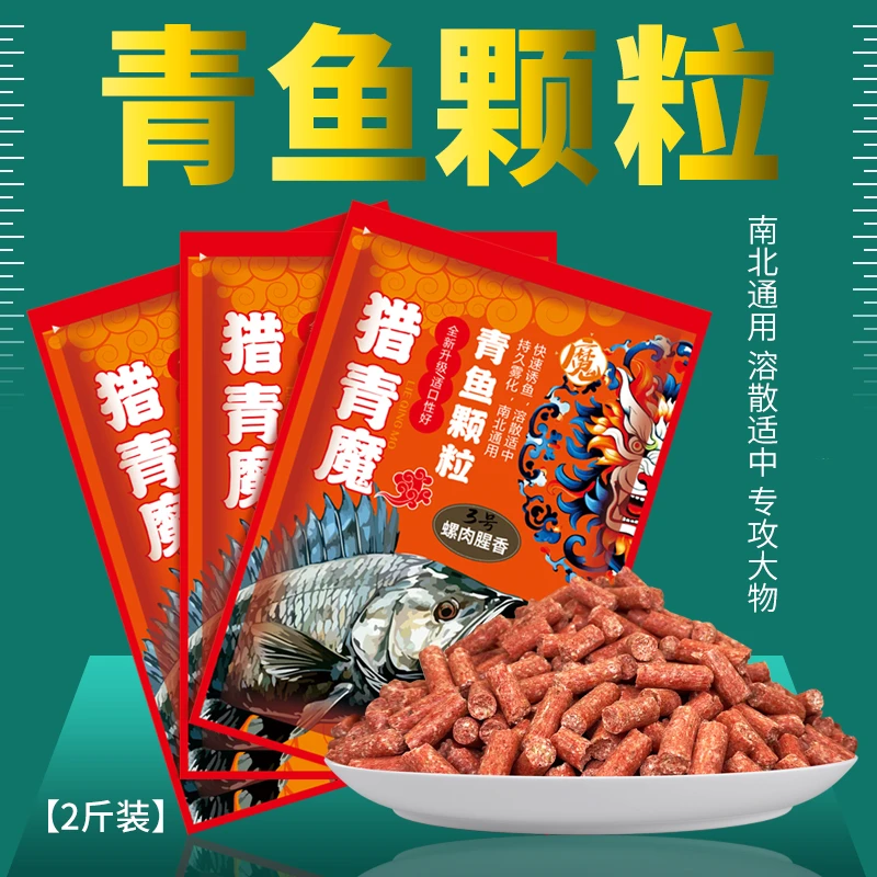 2号蜜桃果香 颗粒黑坑青鱼草鱼大物专用打窝饵料重窝巨物