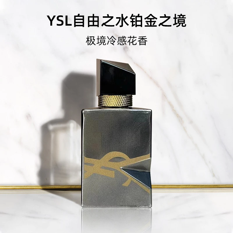 【甄选】圣罗兰自由至上女士香水（铂金之境）7.5ml+瓦楞纸包装盒*1