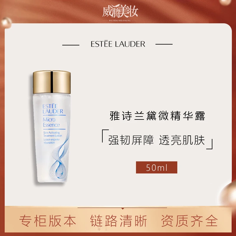 Estee Lauder/雅诗兰黛微精华露 原生液50ml 保湿滋润【甄选】