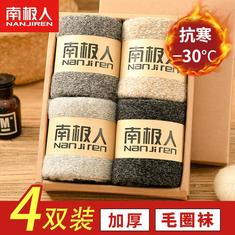 南极人男士袜子男生加绒加厚中筒羊毛袜秋冬款男式保暖舒适毛圈袜