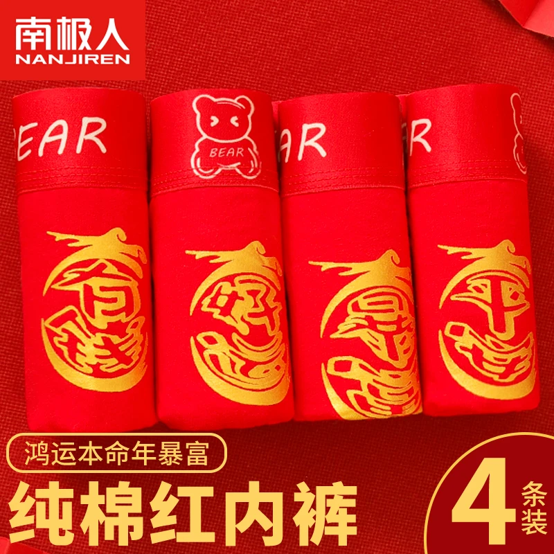南极人本命年男士内裤纯棉四角裤衩大红色属兔属龙年平角底裤结婚