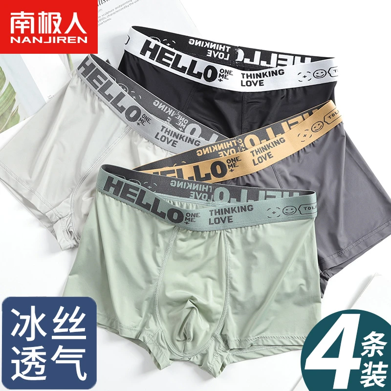 南极人男士内裤冰丝薄款个性四角裤衩男生运动舒适透气平角短裤男